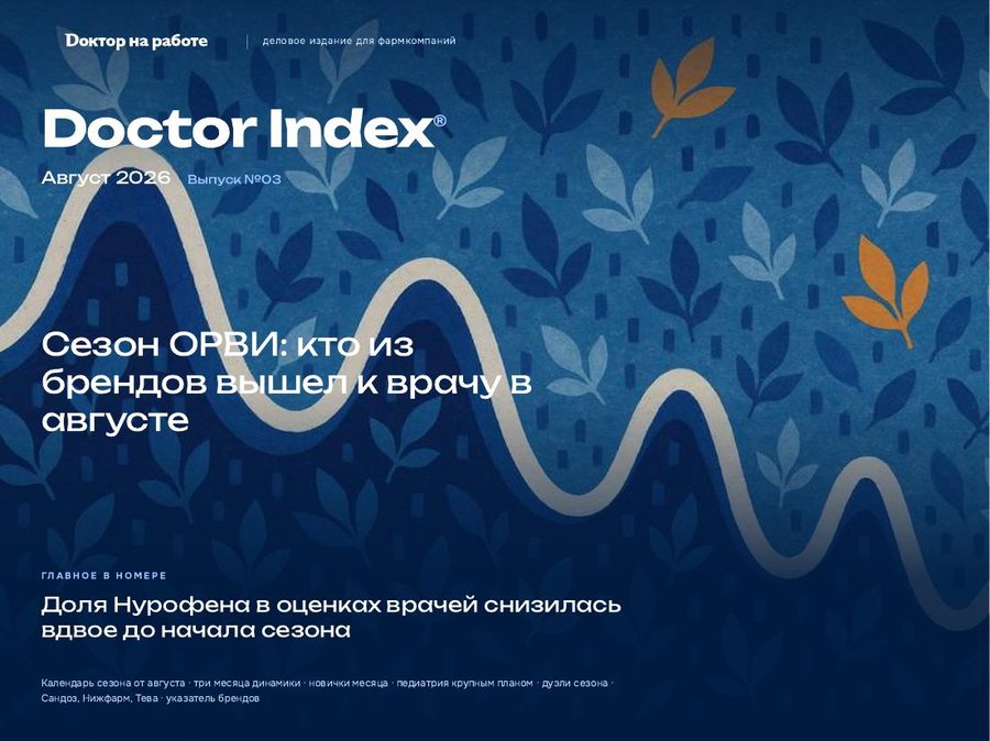 Doctor Index, август 2026